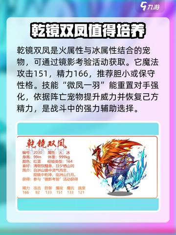洛克王国手游乾镜双凤介绍介绍截图2