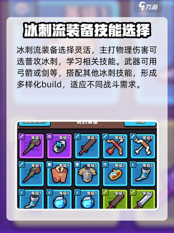 冒险者日记装备搭配攻略介绍截图3