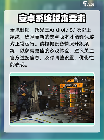 全境封锁曙光手游多少内存介绍截图3