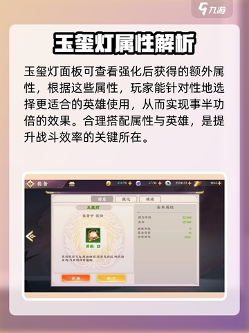 三国将无双🔥玉玺灯强化技巧大揭秘🎉截图5