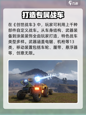 创世战车是哪个国家的介绍截图3