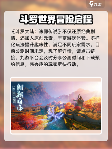 斗罗大陆诛邪传说公测时间分享介绍截图2