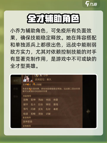朕的江山2小乔怎么样介绍截图2