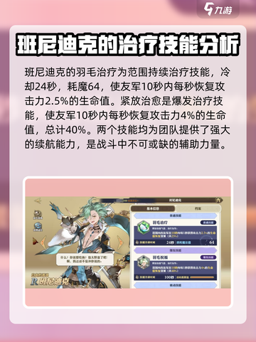 剑与骑士团班尼迪克好用吗介绍截图3