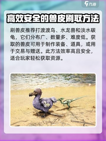 方舟生存进化手游兽皮怎么快速获得介绍截图4