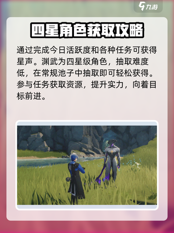 鸣潮🔥渊武获取全攻略！角色介绍来了！截图3