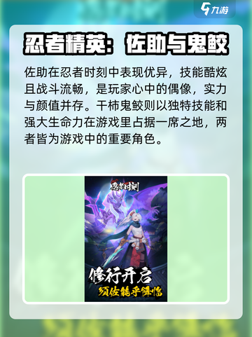 忍者时刻🔥T0最强角色大盘点！游戏党必看🚀截图2
