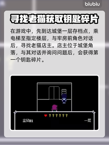 三角符文第一章隐藏Boss开启方法🌟🎮截图2