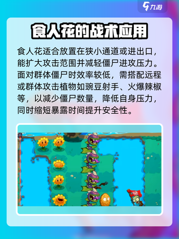 植物大战僵尸3食人花怎么打介绍截图3
