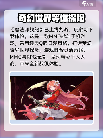 魔法师战纪官网版下载介绍截图2