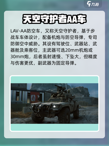 三角洲行动载具有哪些​介绍截图4