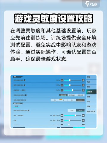 高能英雄灵敏度怎么调介绍截图3