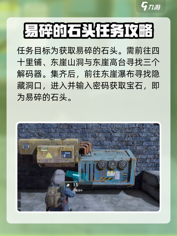 破碎之地坠艇裂谷东崖探索指南介绍截图2