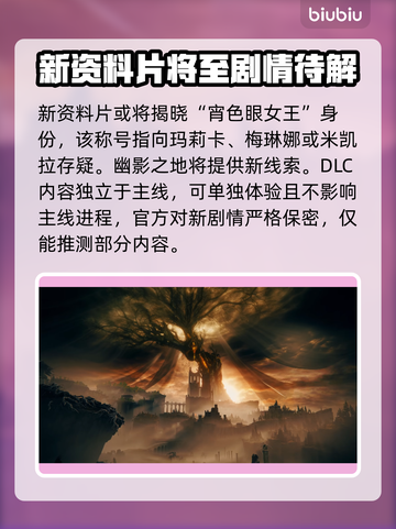 艾尔登法环🔥黄金树之影隐藏剧情大起底！截图5