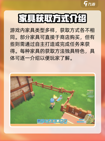 波西亚时光家具怎么获取介绍截图2