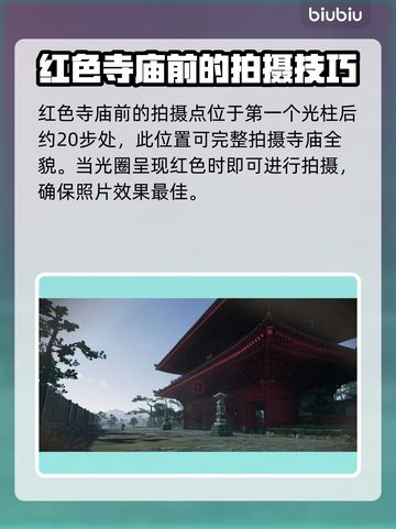 浪人崛起拍照点位置🔥超全攻略来了！🎮截图3
