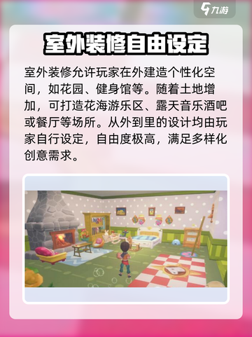 波西亚时光怎么装修介绍截图4