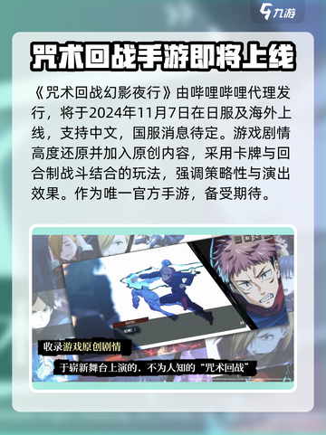 咒术回战手游什么时候出的介绍截图3