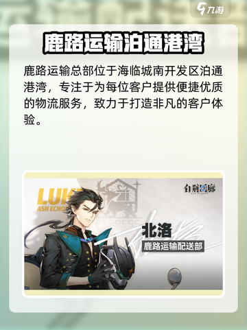 白荆回廊🔥鹿路运输势力全员介绍来啦！✨截图2
