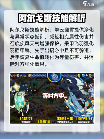 洛克王国手游阿尔戈斯怎么样介绍截图3