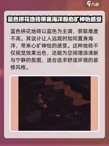 饥荒联机版好看的地皮有哪些介绍截图5