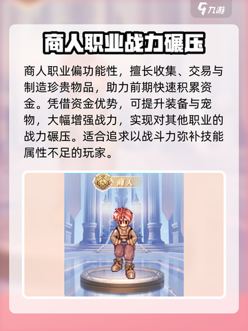 巴风特之怒新手职业推荐介绍截图5