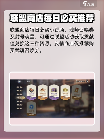 斗罗大陆逆转时空商店攻略介绍截图5