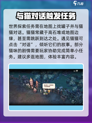 森之国度游历世界怎么完成介绍截图5