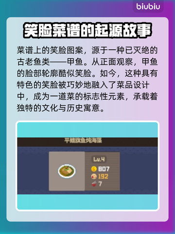 游戏《潜水员戴夫》菜谱笑脸大揭秘💥截图3