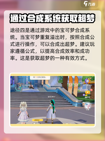 宝可梦大集结超梦怎么获得介绍截图5
