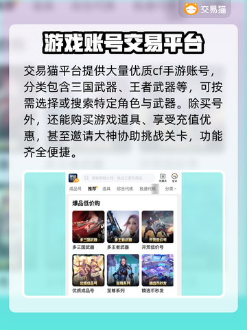 CF手游账号交易🔥正规平台推荐！🔒截图3