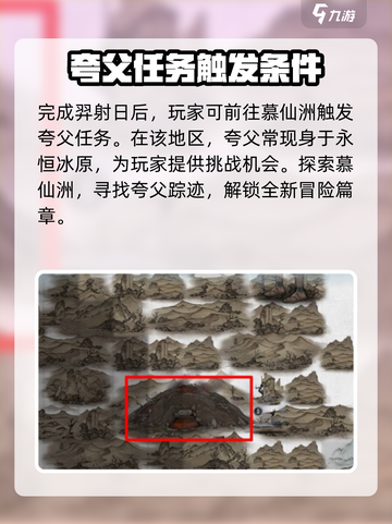鬼谷八荒🔥找不到夸父？超详细攻略来了！截图2