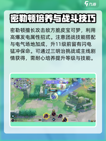 宝可梦大集结🔥密勒顿强度分析，超神还是废物？截图4