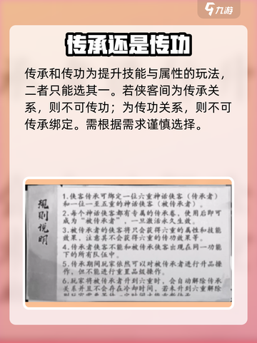 新射雕群侠传🔥侠客传承玩法全揭秘！截图2