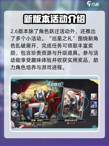 崩坏星穹铁道2.6新活动介绍介绍截图4