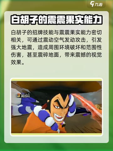 航海王壮志雄心🔥白胡子超强攻略来啦！截图3