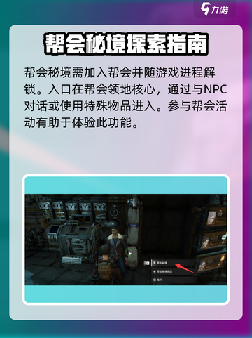 破碎之地🔥帮会秘境入口曝光！必看攻略👉截图2