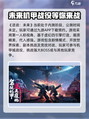 逆战未来2025年上线吗介绍截图2