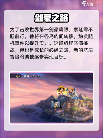 航海王壮志雄心💥：热血剧情等你来战！截图4