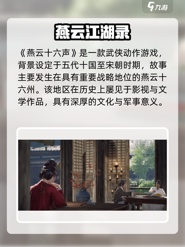 《燕云十六声》时间线曝光！🎮历史有多长？截图2