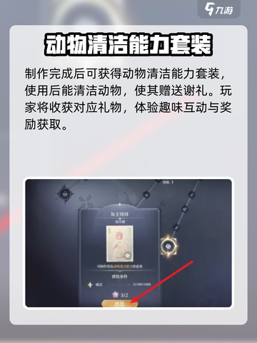无限暖暖动物清洁能力套装的获取方式介绍截图3