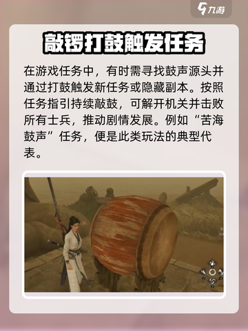 燕云十六声敲鼓有什么用介绍截图2