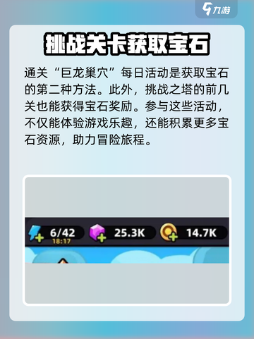 冒险者日记宝石怎么获取介绍截图3