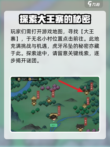 大侠立志传虎牙吊坠获取攻略介绍截图2