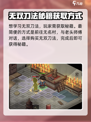 大侠立志传无双刀法怎么学介绍截图2