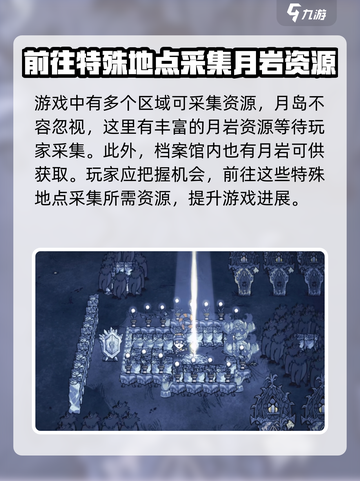 饥荒联机版手游💎月岩获取方法大公开！截图4