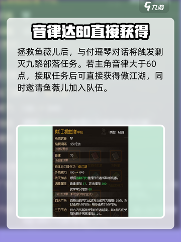 大侠立志传傲江湖怎么获取介绍截图5