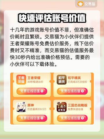 王者荣耀号交易⚡哪里靠谱？玩家必看🔥截图3