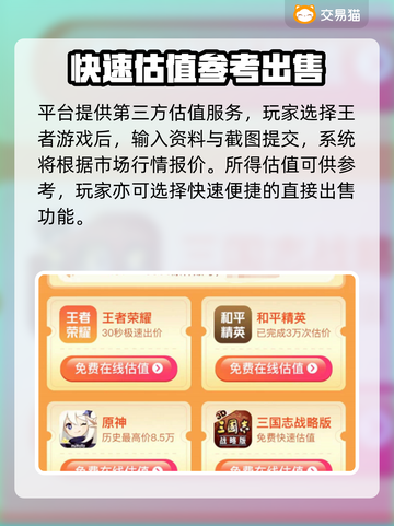 王者荣耀账号售卖🔥评估平台大揭秘！截图3