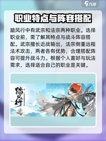 踏风行🔥职业选择全攻略！游戏党必看🎮截图2